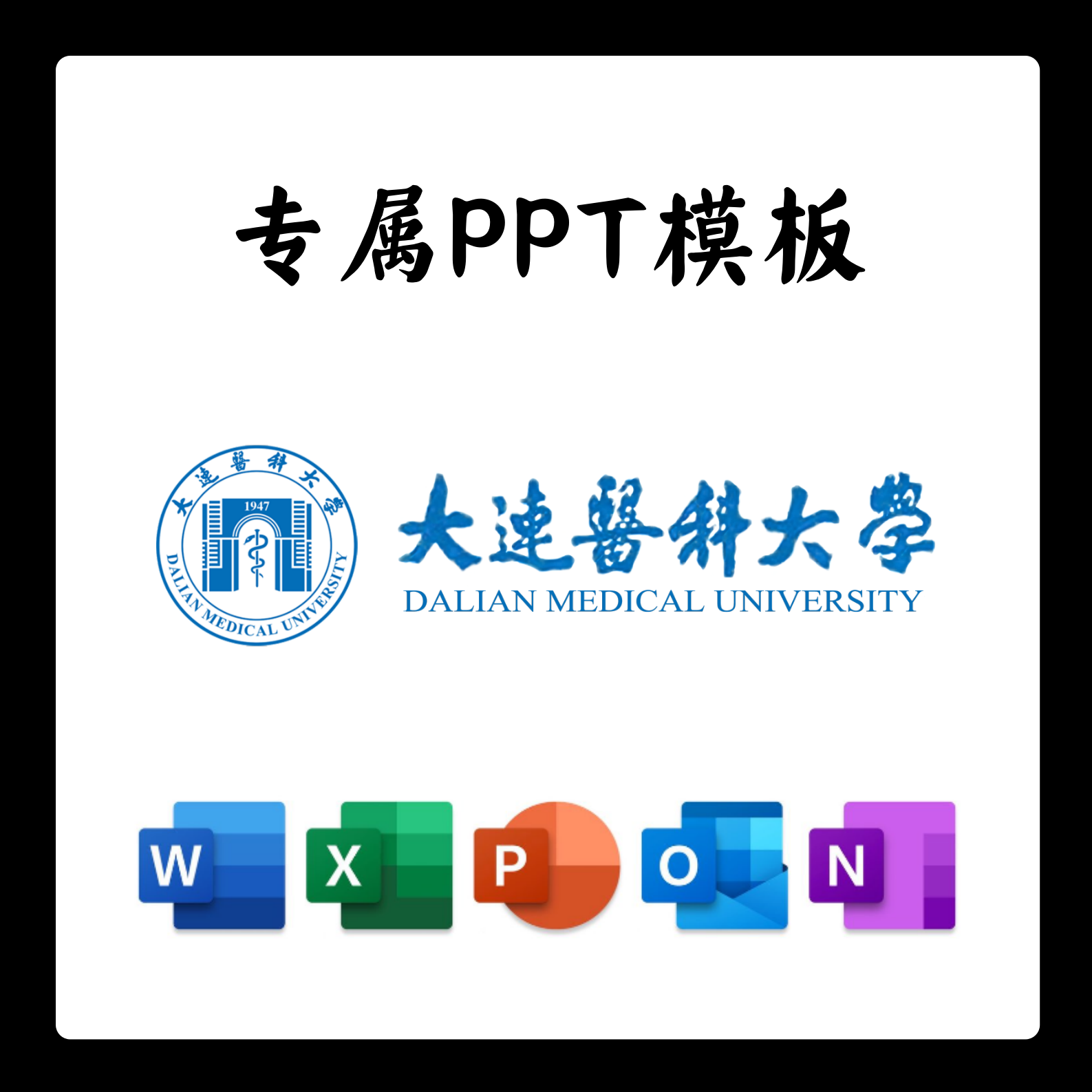 大连医科大学PPT模板大医答辩PPT开题中期结题毕业答辩简约大气