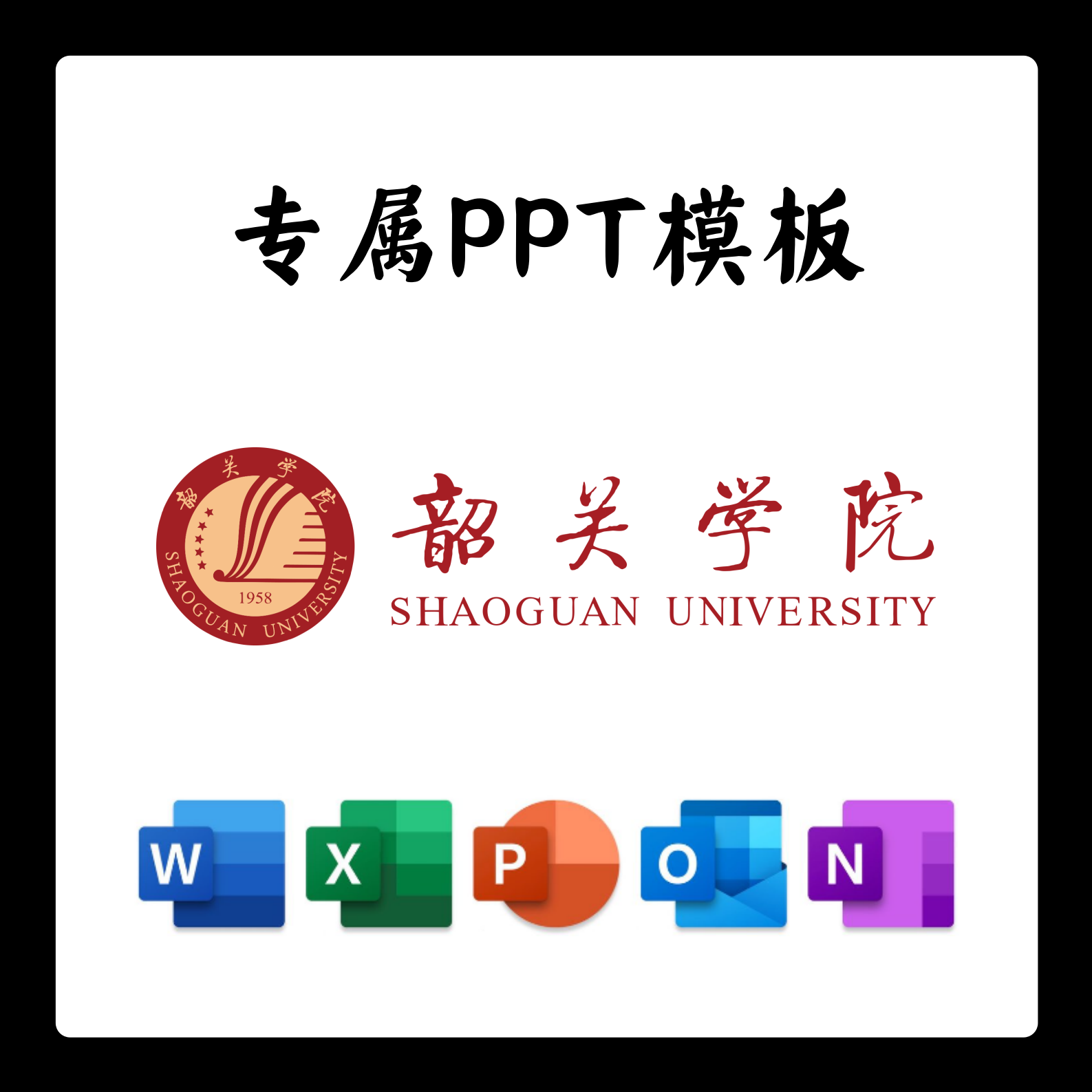 韶关学院PPT模板韶院答辩PPT开题中期结题毕业答辩简约大气