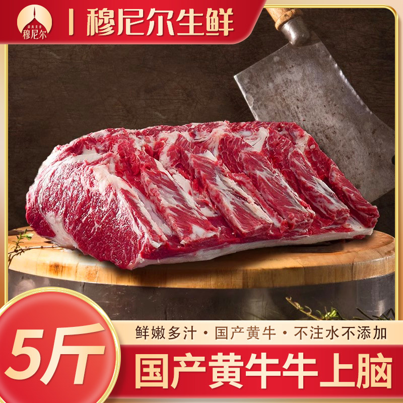 5斤清真牛上脑生牛肉新鲜雪花吊龙牛肉整块烧烤牛排餐饮商用食材