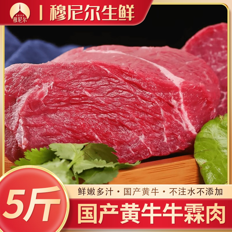 5斤牛霖肉散养黄牛肉新鲜冷冻牛后腿和尚头牛子盖肉健身96瘦商用