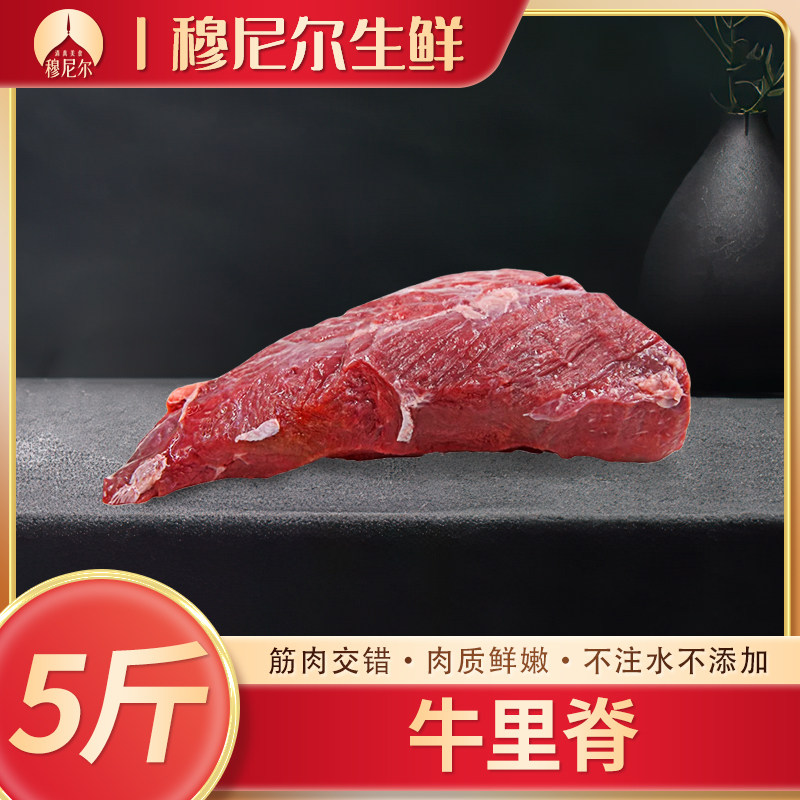 5斤新鲜牛里脊肉清真国产嫩牛柳整根辣椒肉嫩肩菲力牛排火锅食材