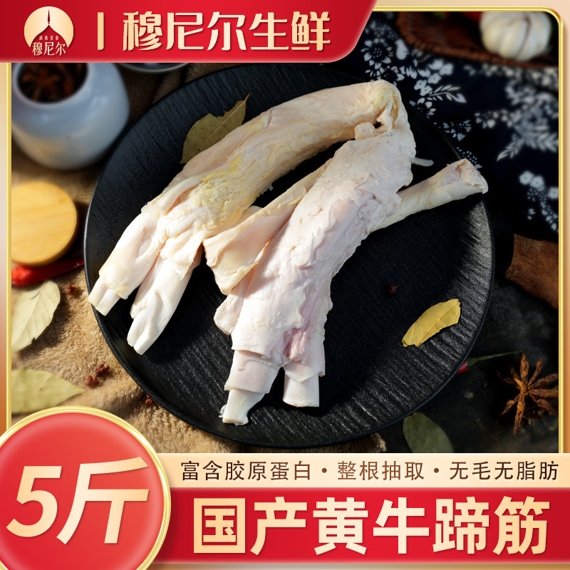 清真牛蹄筋生鲜生牛筋整根牛脚筋不水发新鲜冷冻商用批发炖煮食材