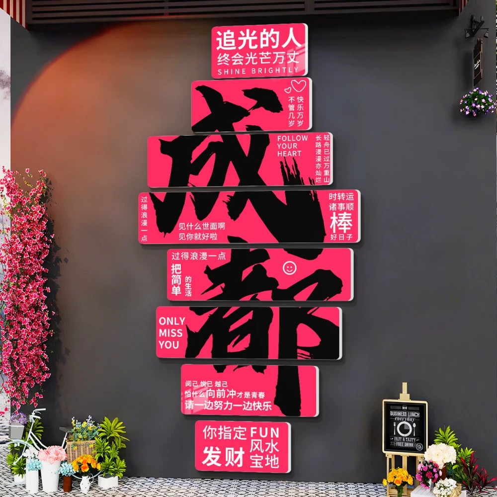 网红打卡拍照区背景墙装饰烧烤饭店茶室门店城市地名氛围感布置