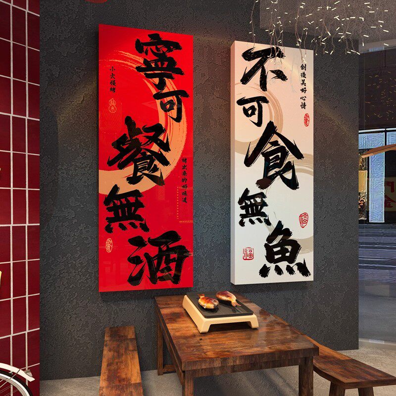 烤鱼店墙面创意装饰画海报广告烧烤火锅餐饮店背景墙氛围布置墙贴