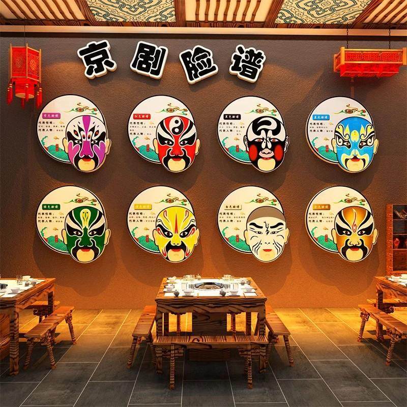 网红火锅店墙面装饰文化创意饭馆餐饮壁挂画国潮风京剧脸谱贴纸