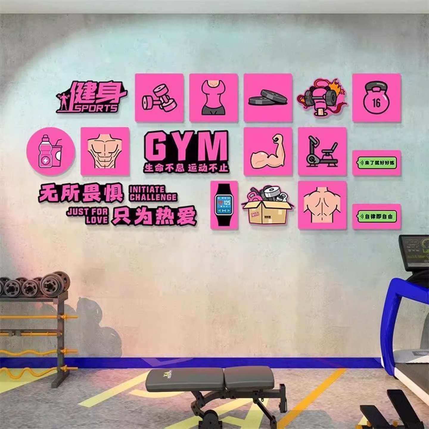体育馆运动工作室墙贴家庭健身布置墙贴画健身房墙面装饰励志标语