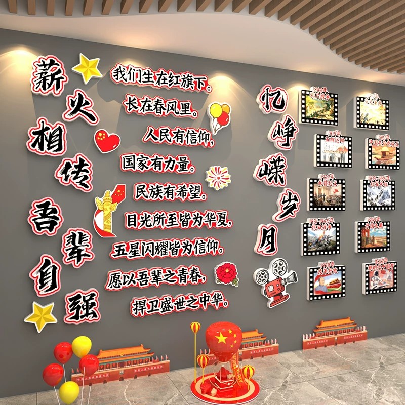 红色爱国主题文化墙贴幼儿园教室黑板报装饰弘扬革命精神班级布置