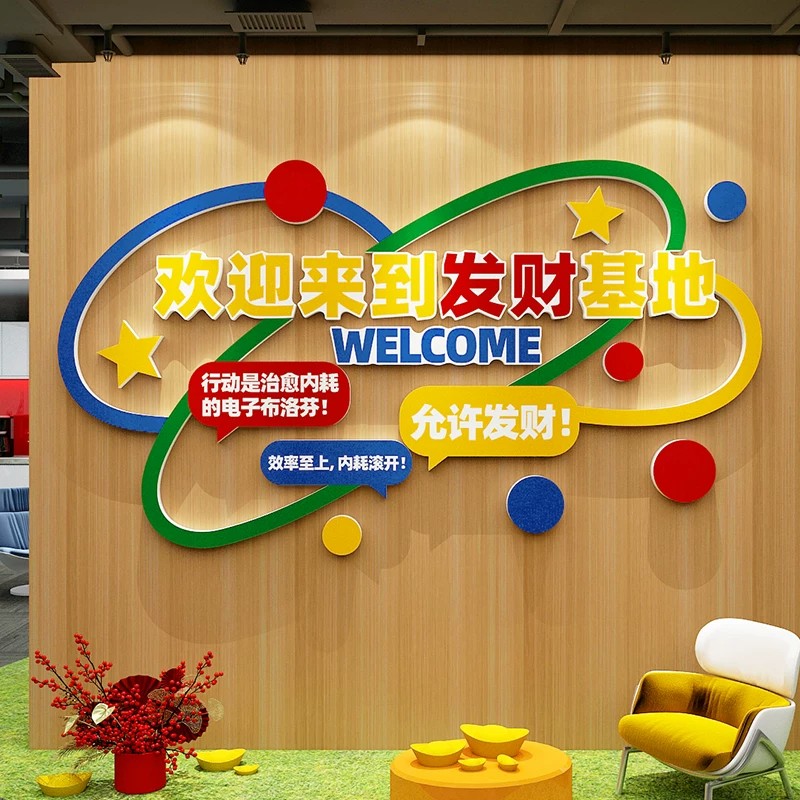 办公室进门形象墙贴企业文化励志标语销售部电商公司氛围墙面装饰