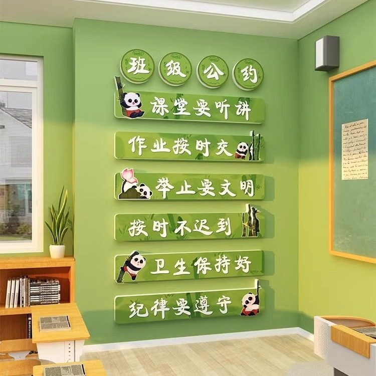 大熊猫主题班级公约教室墙面背景布置装饰书法黑板报两侧贴画神器