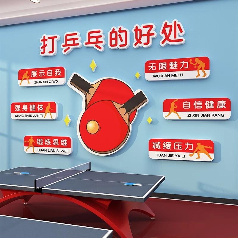 乒乓球培训机构前台背景形象墙面装饰运动体育馆文化宣传标语环创