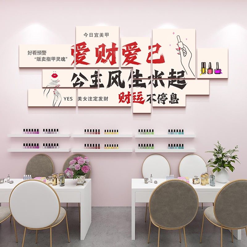 美容院房间装饰品场景布置美睫美甲店墙面装饰文化形象墙贴纸画