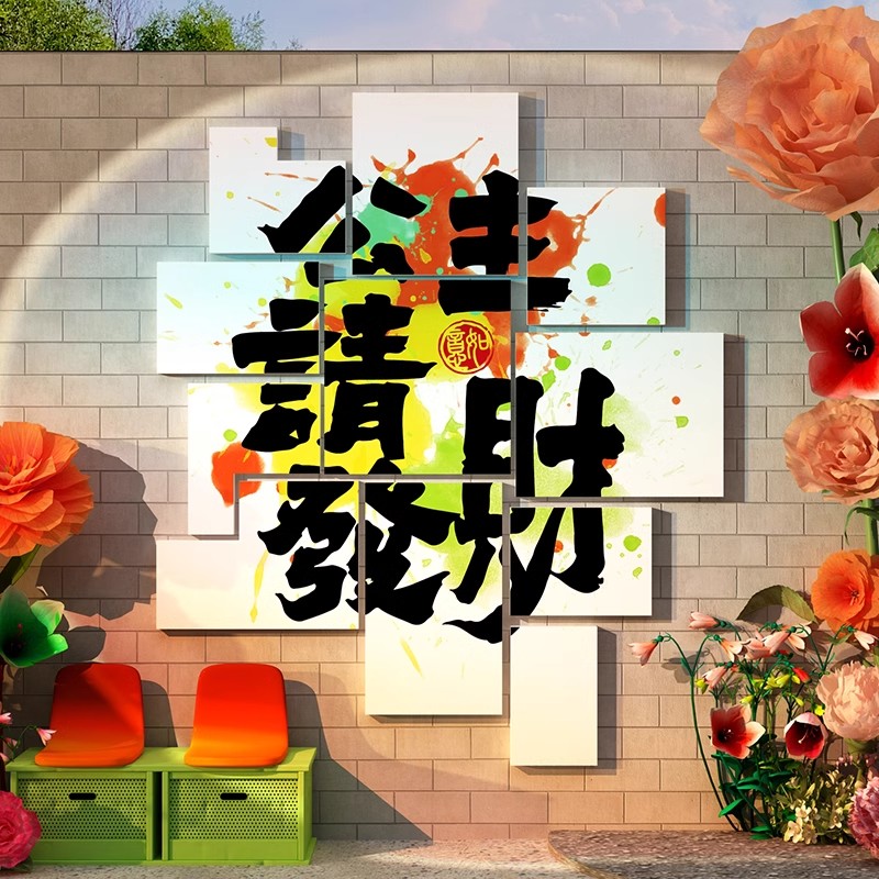 网红拍照打卡区布置美容美甲服装店背景墙贴面装饰挂画公主请发财