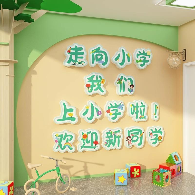 幼儿园环创标题主题艺术可爱立体文字化家园共育通知栏墙面装饰贴