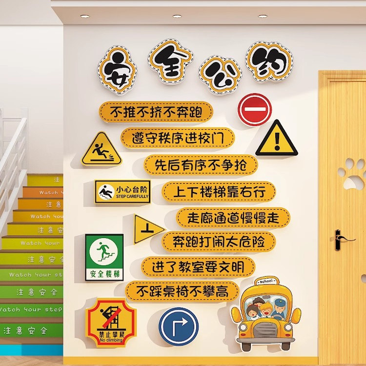 楼梯拐角安全标语幼儿园小学防踩踏文化主题墙面贴画装饰环创布置