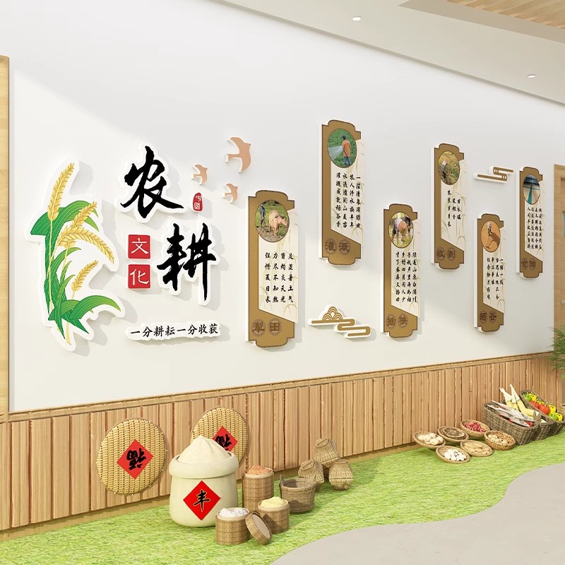幼儿园环创农耕业主题文化馆展厅墙面装饰材料走廊楼梯背景布置贴