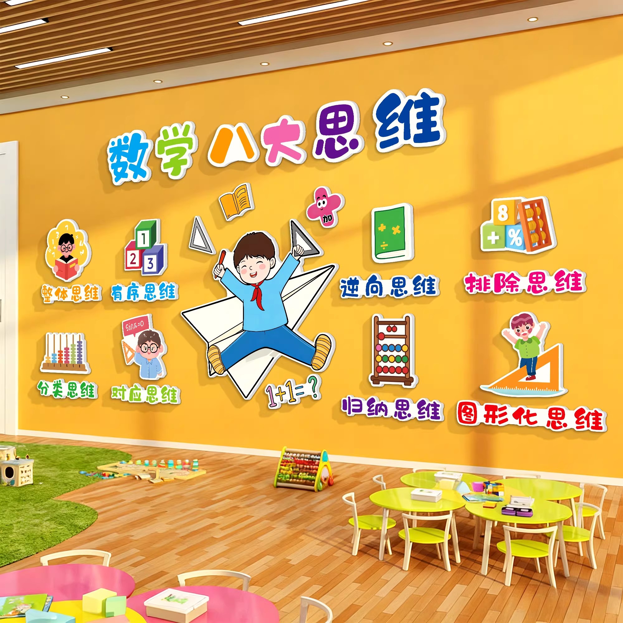 数学教室布置装饰幼儿园算数环创绘本馆培训机构托管班级文化墙贴
