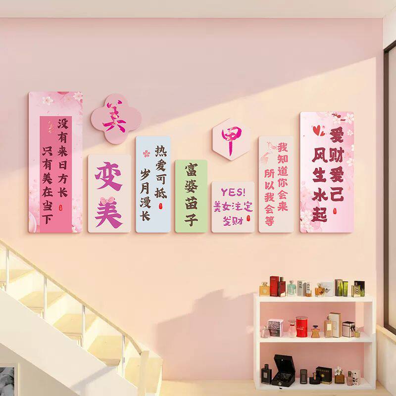美容院房间装饰品场景布置美睫美甲店墙面装饰文化形象墙贴纸画