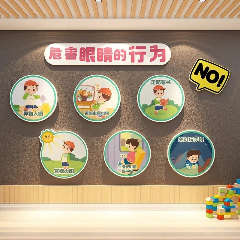 幼儿园墙面装饰环创文化预防近视力爱保护眼镜睛店黑板广告海报贴