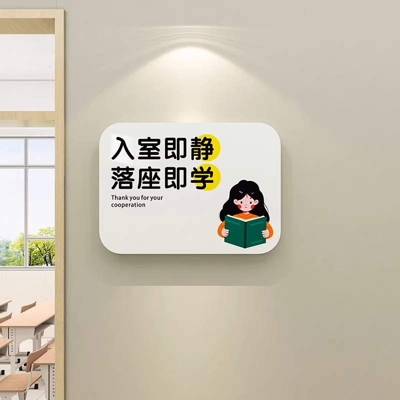 入班即静门贴教室学习氛围布置班级文化墙装饰励志标语创意墙贴画