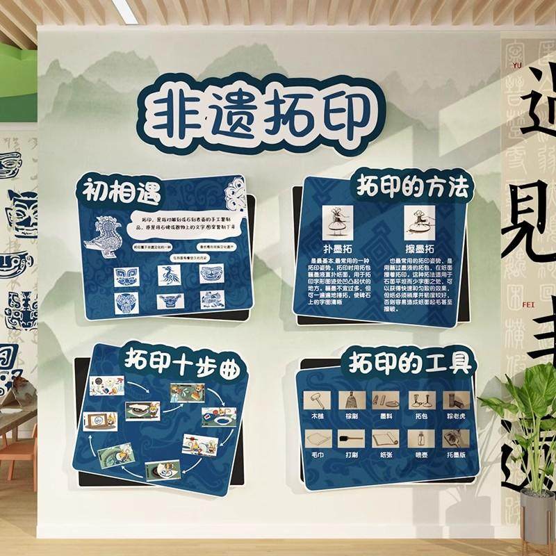 中国非遗拓印传统文化幼儿园墙面装饰主题环创成品布置材料走廊贴