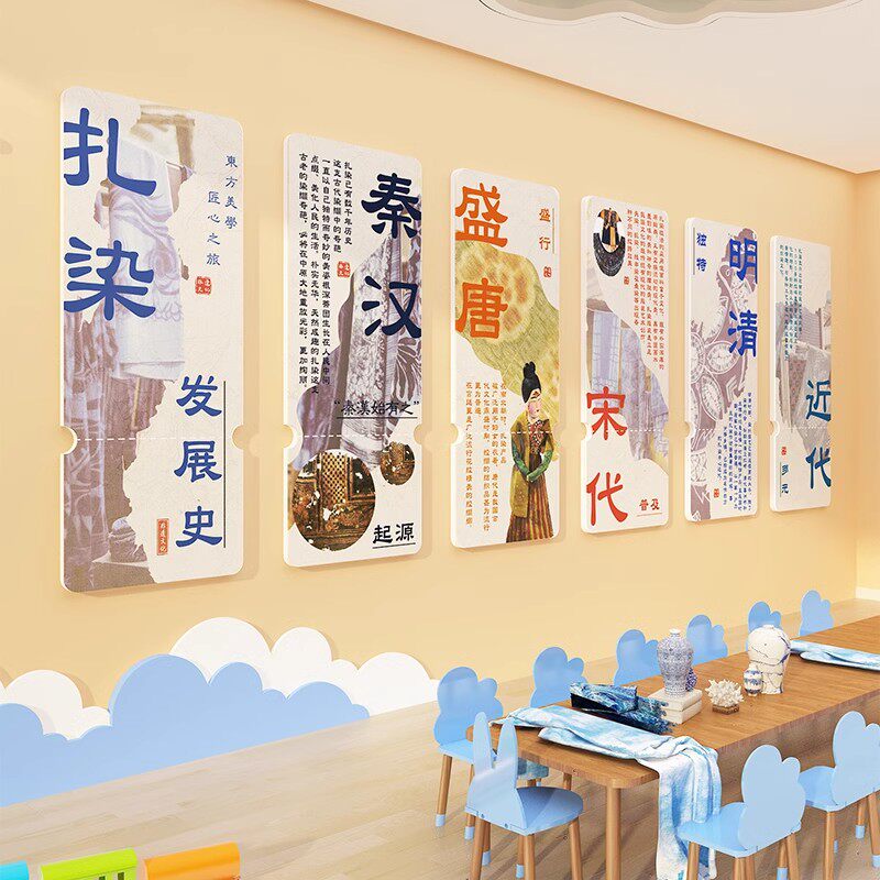 幼儿园环创传统文化扎染主题墙面装饰材料成品中国非遗发展史贴纸