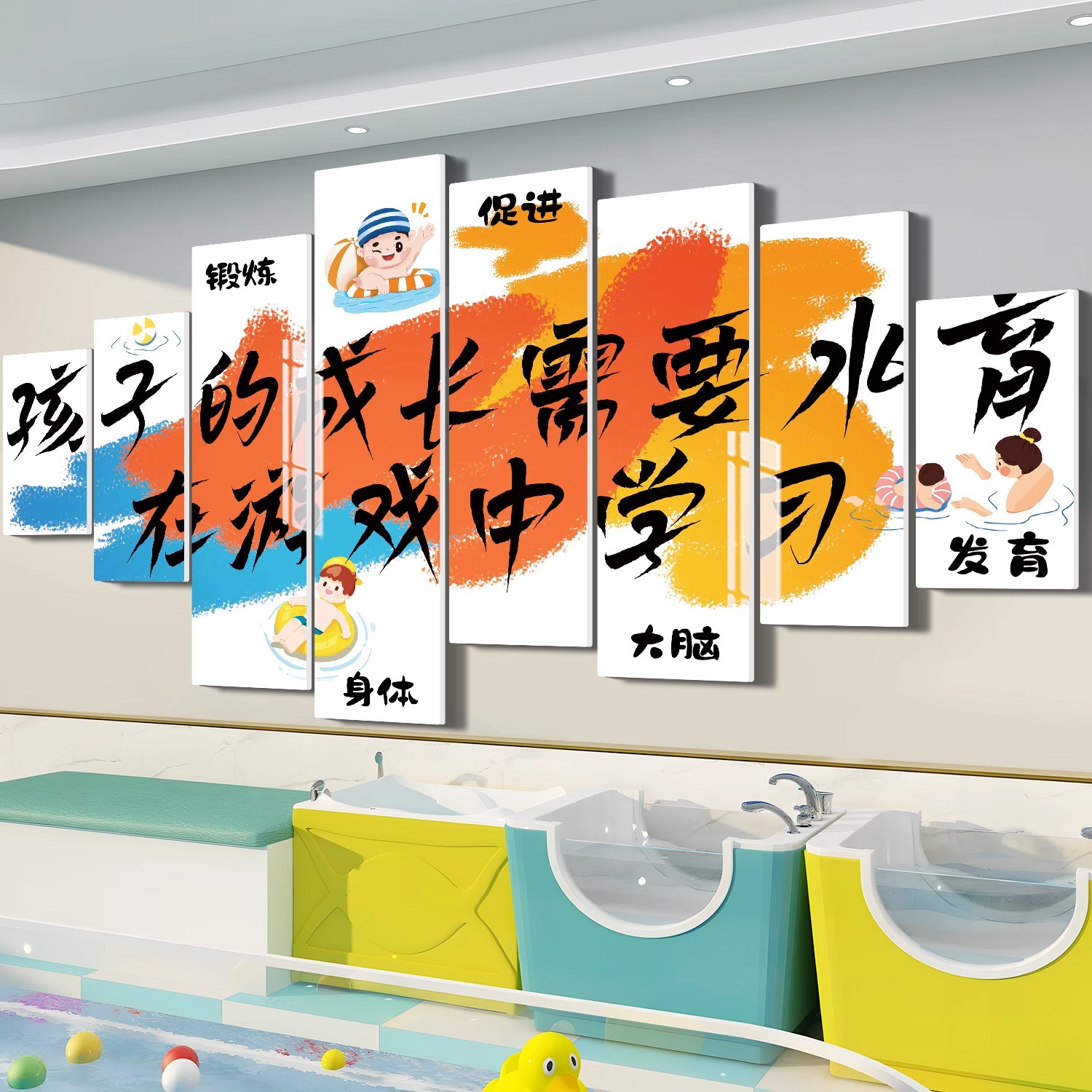 婴儿游泳馆墙面装饰画儿童宝宝培训班机构氛围布置文化背景形象贴