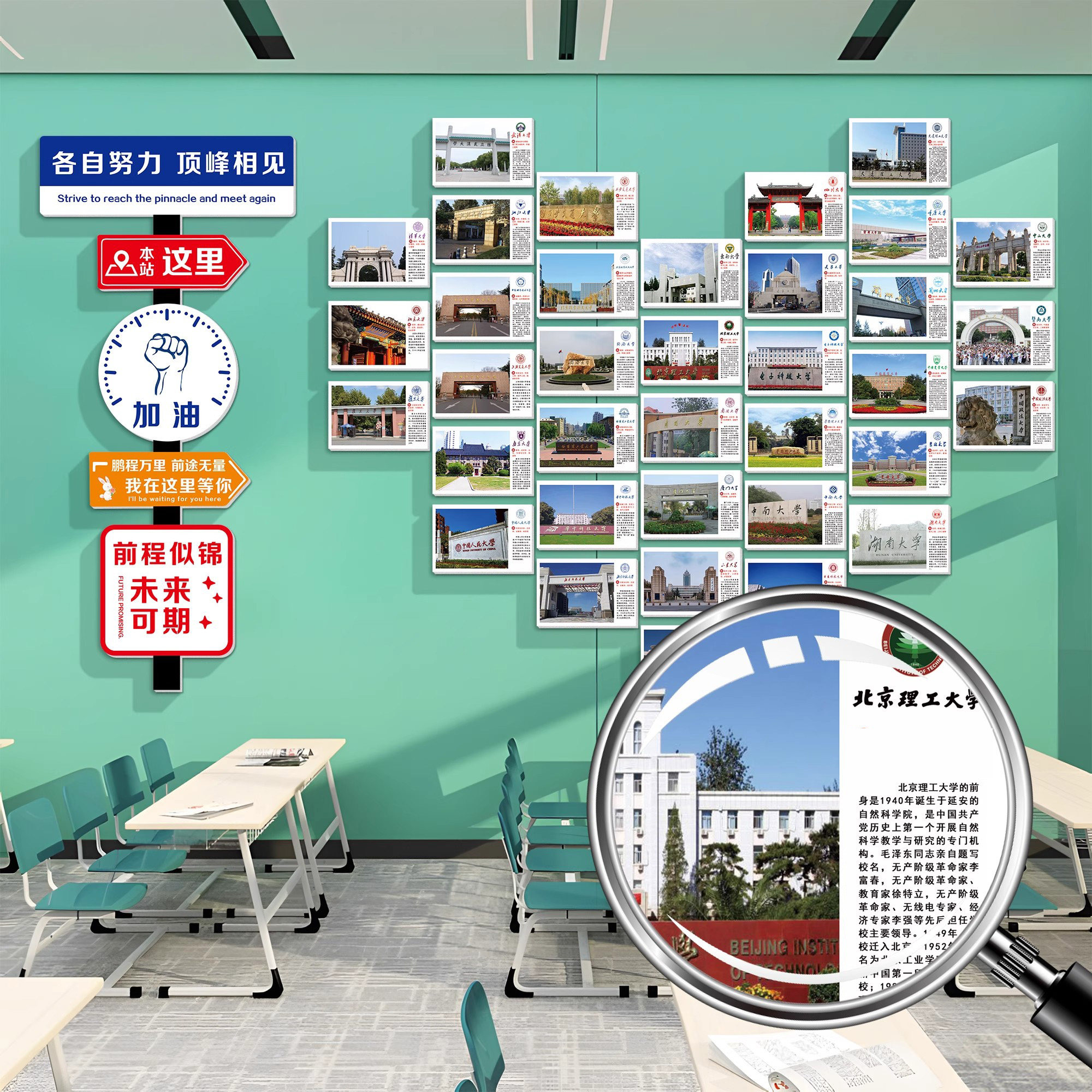 教室布置装饰班级文化墙全国大学名校目标墙贴纸简介励志标语海报