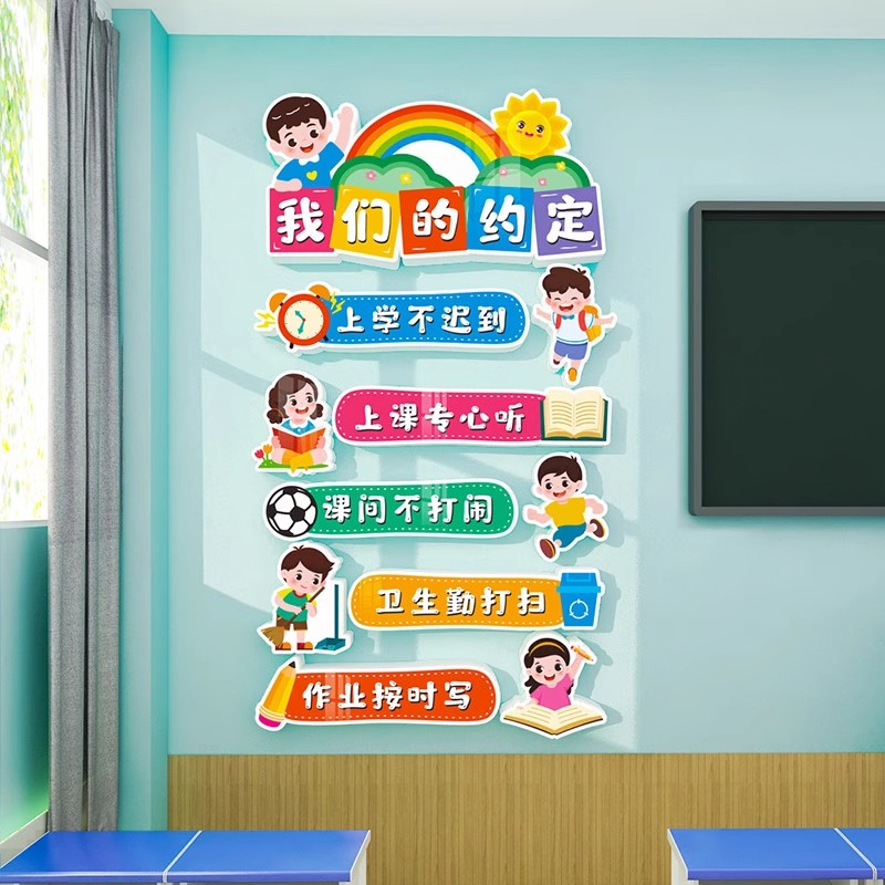 班级布置教室装饰小学初中班级公约墙贴文化墙黑板报开新学期课室