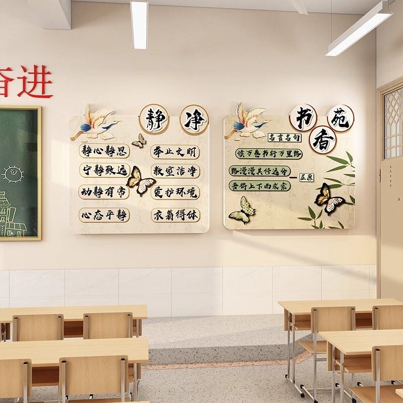 国古风书香教室布置班级文化墙贴装饰校园图角励志标语诗词黑板报