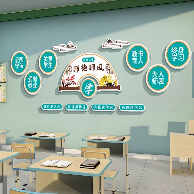 中小学教师办公室墙贴学校会议室3D立体标语装饰贴画教师文化墙面