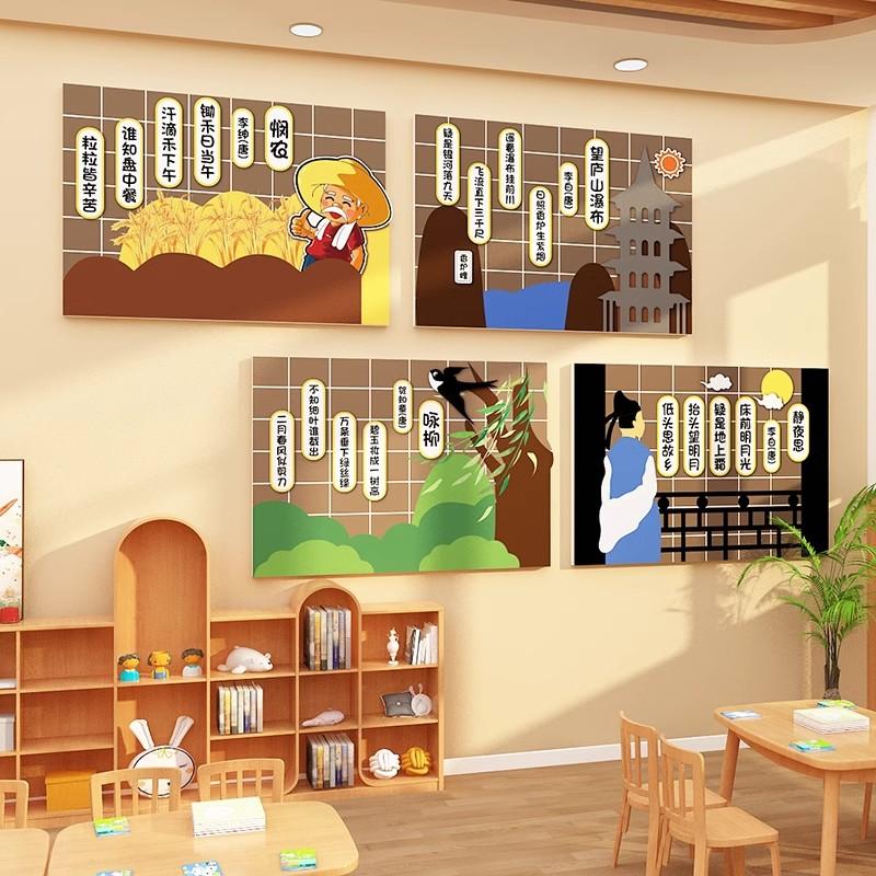古诗词墙面贴画幼儿园环创主题成品材料国风文化班级布置教室装饰