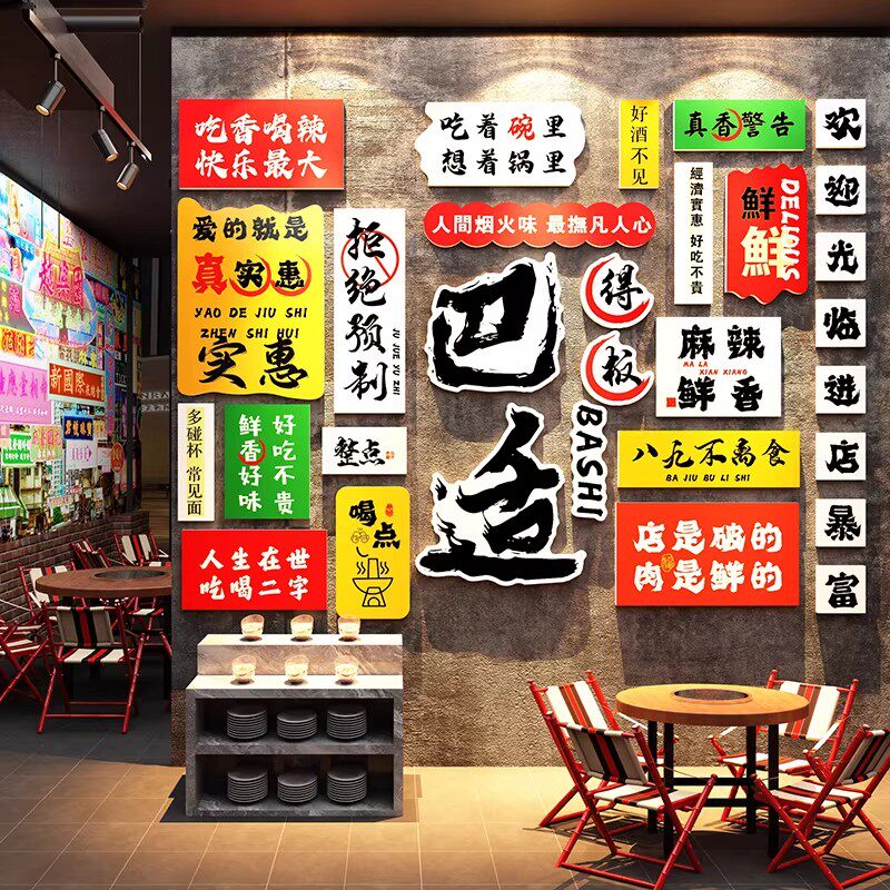 市井风重庆餐饮火锅烧烤大排档撸串背景墙面拍照打卡氛围感贴画纸