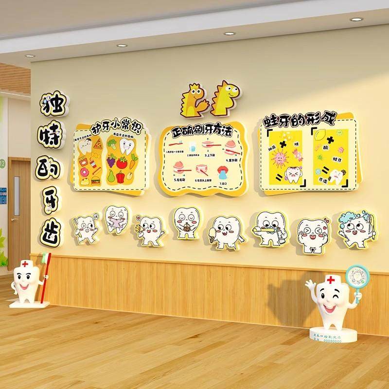 爱护牙齿日幼儿园墙面装饰环创主题半成品材料布置文化教室走廊贴