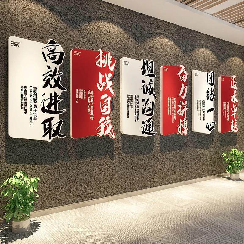 办公司室部门墙面装饰文化企业进门形象氛围布置励志标语贴双十一