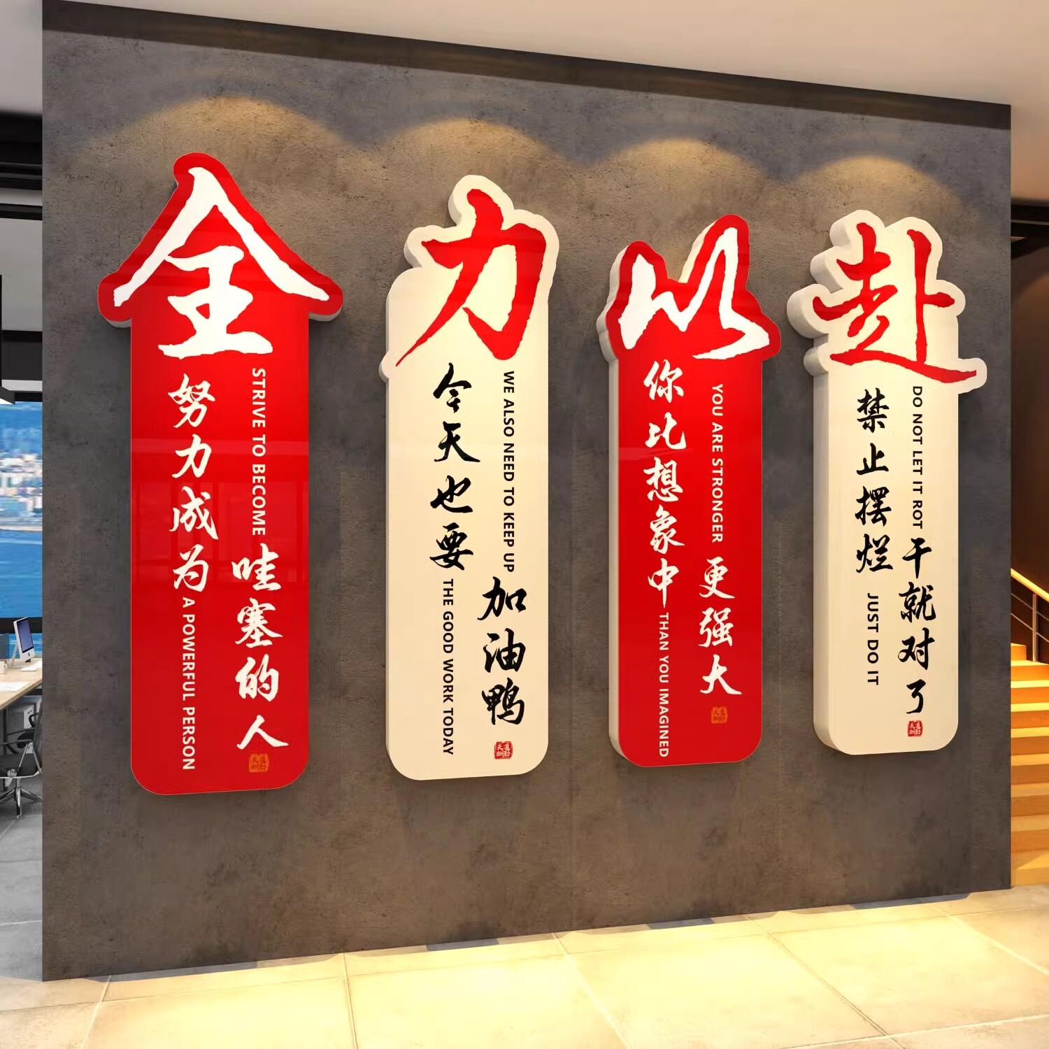 办公室墙面装饰会议励志标语贴画企业全力以赴文化电商司氛围布置
