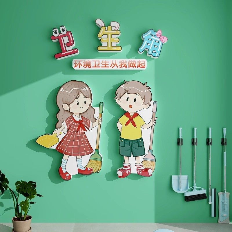 小学卫生角教室布置墙贴画班级文化学校幼儿园墙面装饰创意背景墙