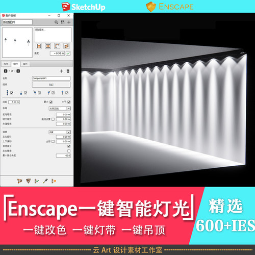 Enscape一键灯带光ies渲染pb4组件库sketchup射灯支持2017-2024