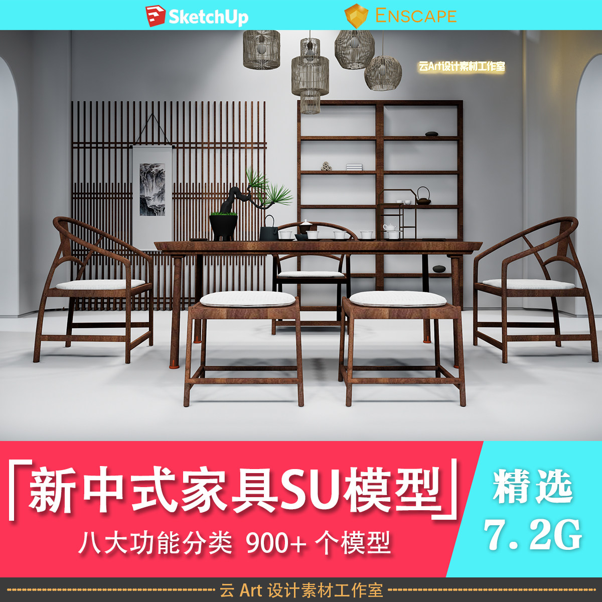 超精品室内家装新中式家具su草设计素材/源文件