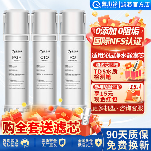 泉小净适用沁园净水器滤芯KRT6901/KRL2003/KRL6903/6913净水机