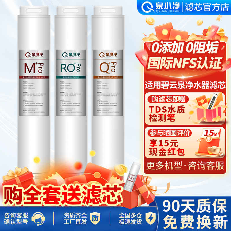 泉小净适用碧云泉净水器滤芯