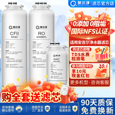 适用安吉尔净水器滤芯