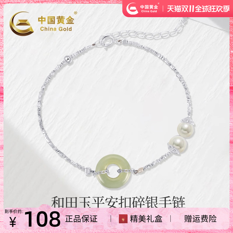 S925银和田玉珍珠碎银手链