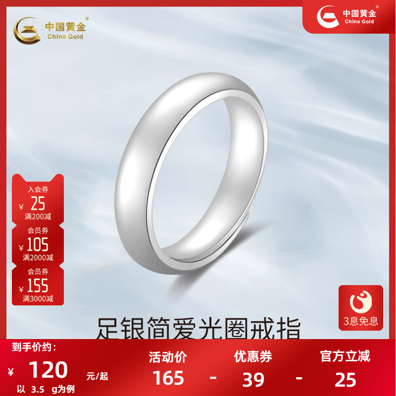 中国黄金 央企品牌 值得信赖