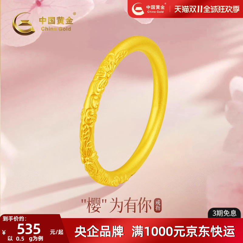 足金樱为有你戒指老婆大人