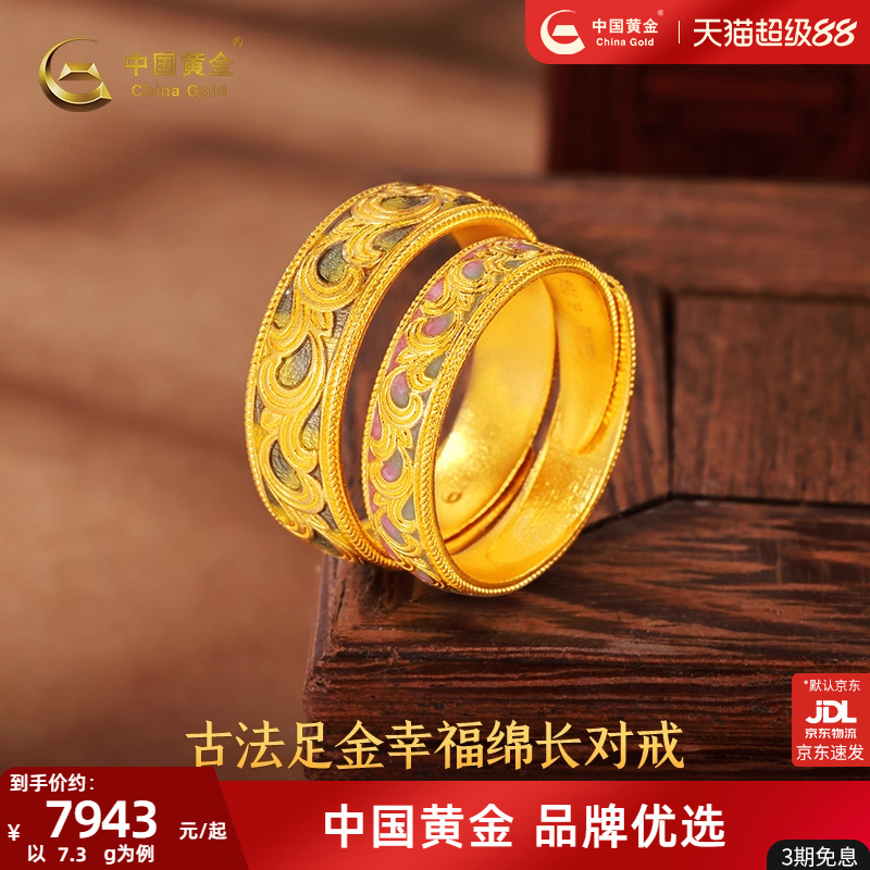 中国黄金幸福绵长戒指海浪珐琅男999足金戒女戒黄金对戒正品