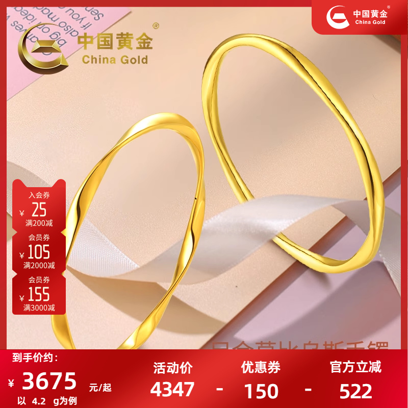 中国黄金硬金足金手镯女莫比乌斯环黄金镯子正品七夕礼物送女友
