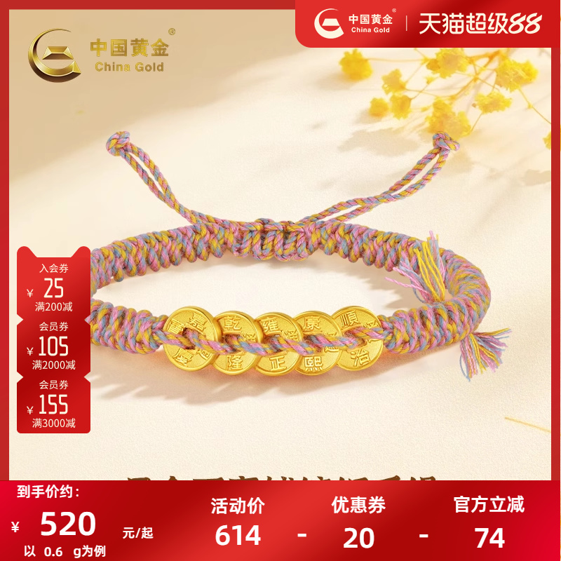 中国黄金足金五帝钱币编织手链正品纯金时尚送女友礼物官方正品