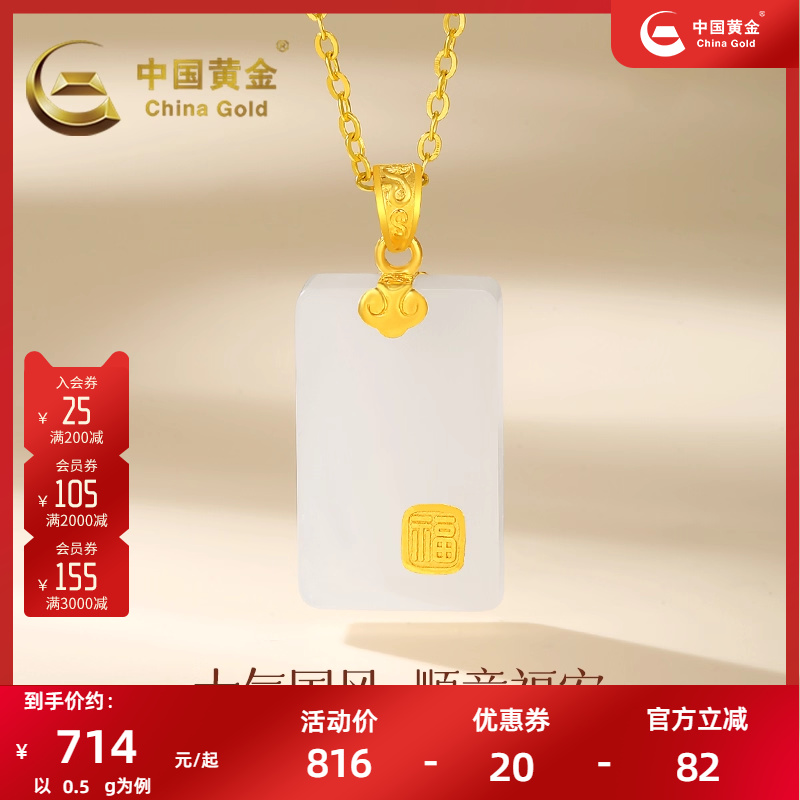 镶和田玉福字无事牌吊坠