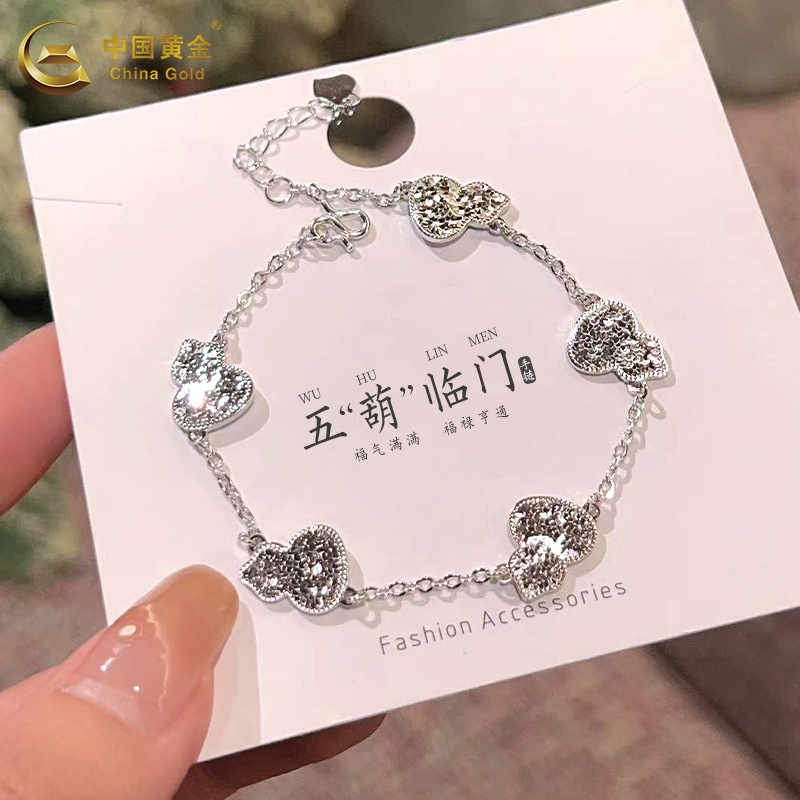 足银五福葫芦碎冰冰手链