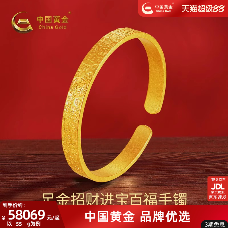 【定制】中国黄金999足金招财进宝百福手镯结婚礼物中秋节送礼